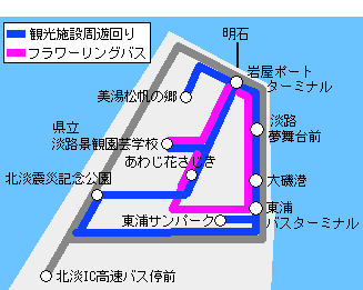 北淡路周遊バスフラワーリングバス有効区間図